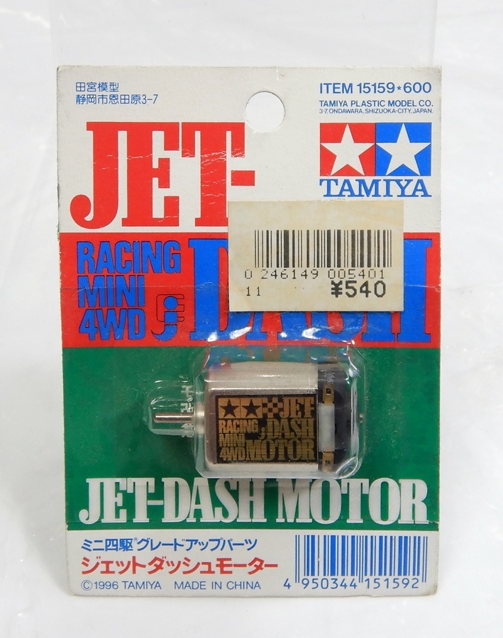 Yahoo!オークション -「ジェットダッシュモーター」の落札相場 Yahoo!オークション -「ジェットダッシュモーター」の落札相場