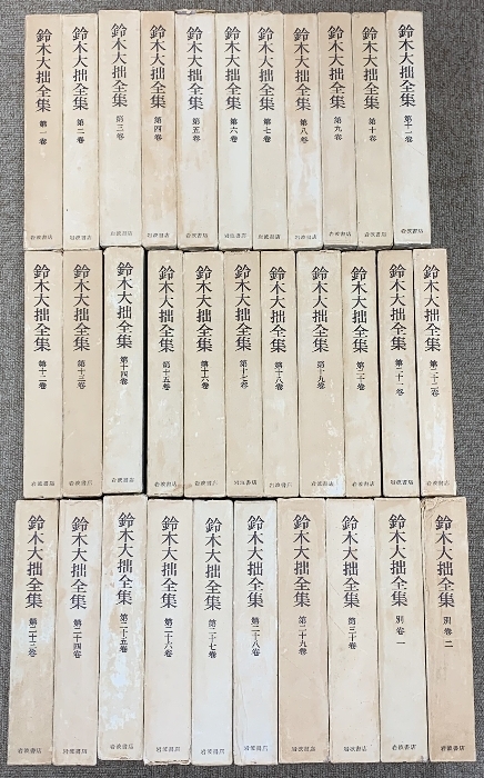 2025年最新】Yahoo!オークション -鈴木大拙全集の中古品・新品