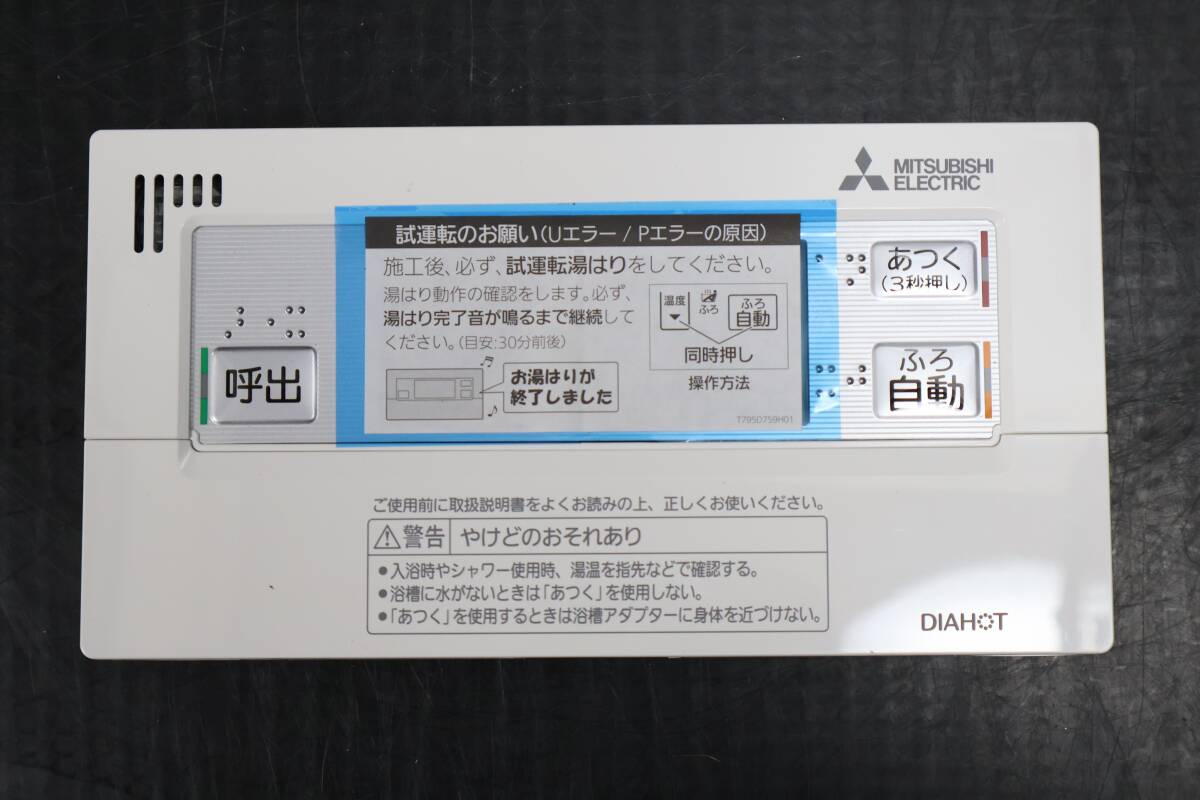 Yahoo!オークション -「三菱給湯器リモコン」(内装) (建築材料 Yahoo!オークション -「三菱給湯器リモコン」(内装) (建築材料