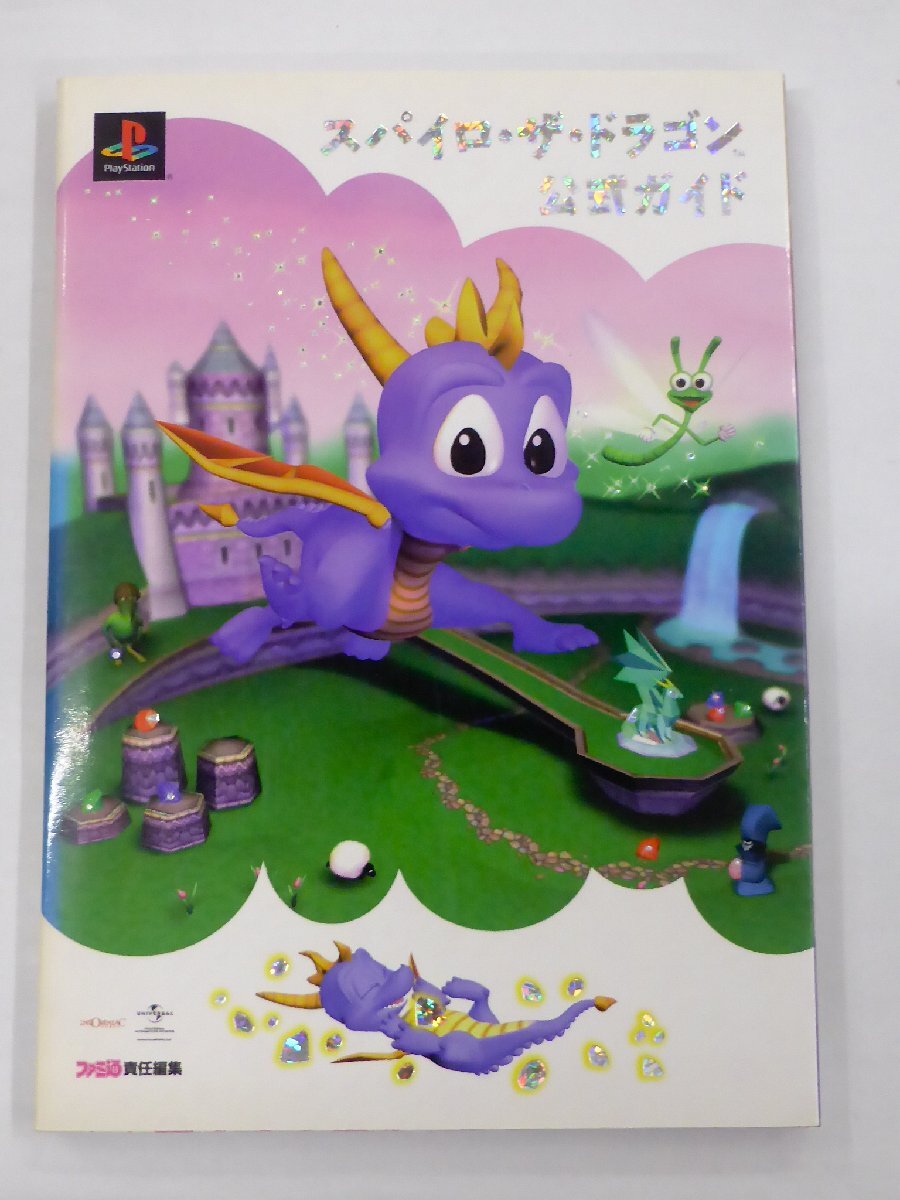 Yahoo!オークション -「スパイロ・ザ・ドラゴン」の落札相場 Yahoo!オークション -「スパイロ・ザ・ドラゴン」の落札相場