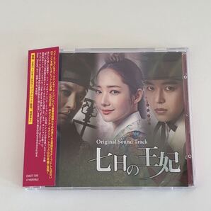 韓国ドラマ『七日の王妃』ost 日本盤