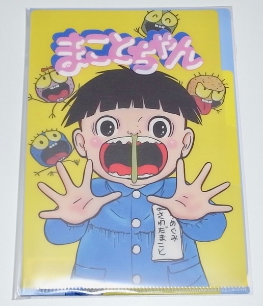 送料無料 匿名発送 希少 レア 会場限定 新品未使用品 楳図かずお 大美術展 クリアファイル まことちゃん グッズ 3ポケットファイル