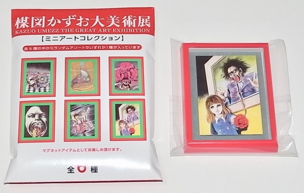 送料無料 希少 レア 会場限定 新品未使用品 楳図かずお 大美術展 ミニアートコレクション B グッズ KAZUO UMEZZ