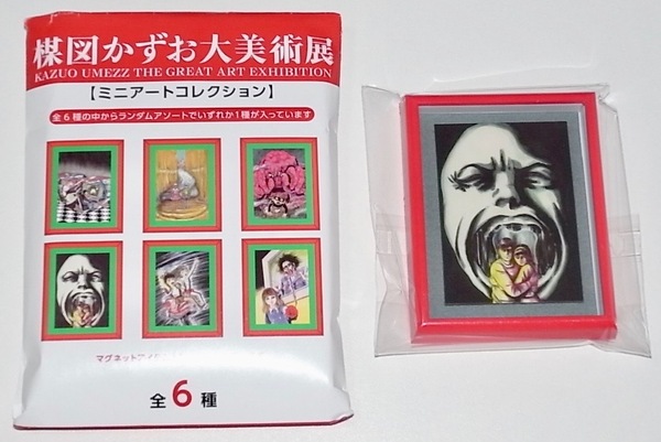 送料無料 希少 レア 会場限定 新品未使用品 楳図かずお 大美術展 ミニアートコレクション B 恐怖 マグネット グッズ KAZUO UMEZZ
