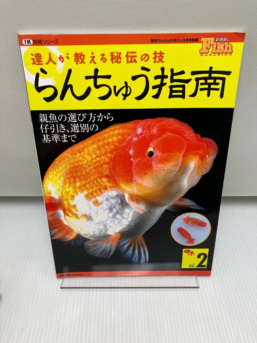 Yahoo!オークション -「らんちゅう」(本、雑誌) の落札相場 Yahoo!オークション -「らんちゅう」(本、雑誌) の落札相場