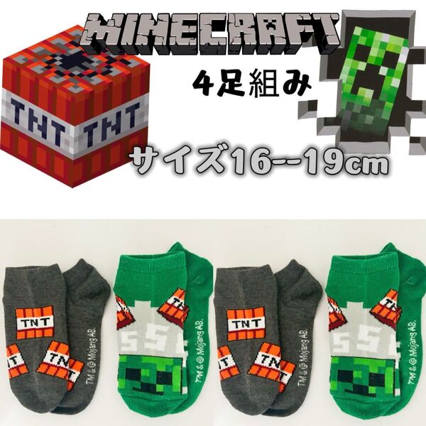 マインクラフト 男女兼用 マイクラ ソックス 靴下 4足組み 16-19cm
