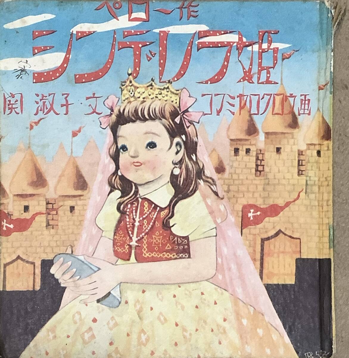 2025年最新】Yahoo!オークション -シンデレラ 絵本(本、雑誌)の 2025年最新】Yahoo!オークション -シンデレラ 絵本(本、雑誌)の