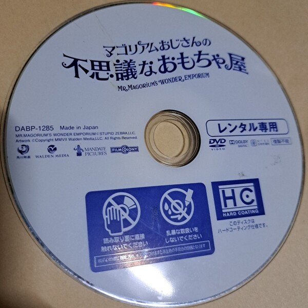 マゴリアムおじさんの不思議なおもちゃ屋 レンタル版DVD ディスクのみ