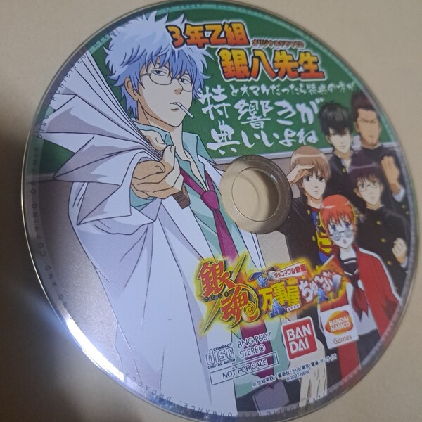 3年Z組銀八先生 オリジナルドラマCD 非売品 ディスクのみ