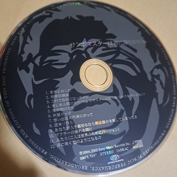 サンボマスター「サンボマスターは君に語りかける」 CD ディスクのみ