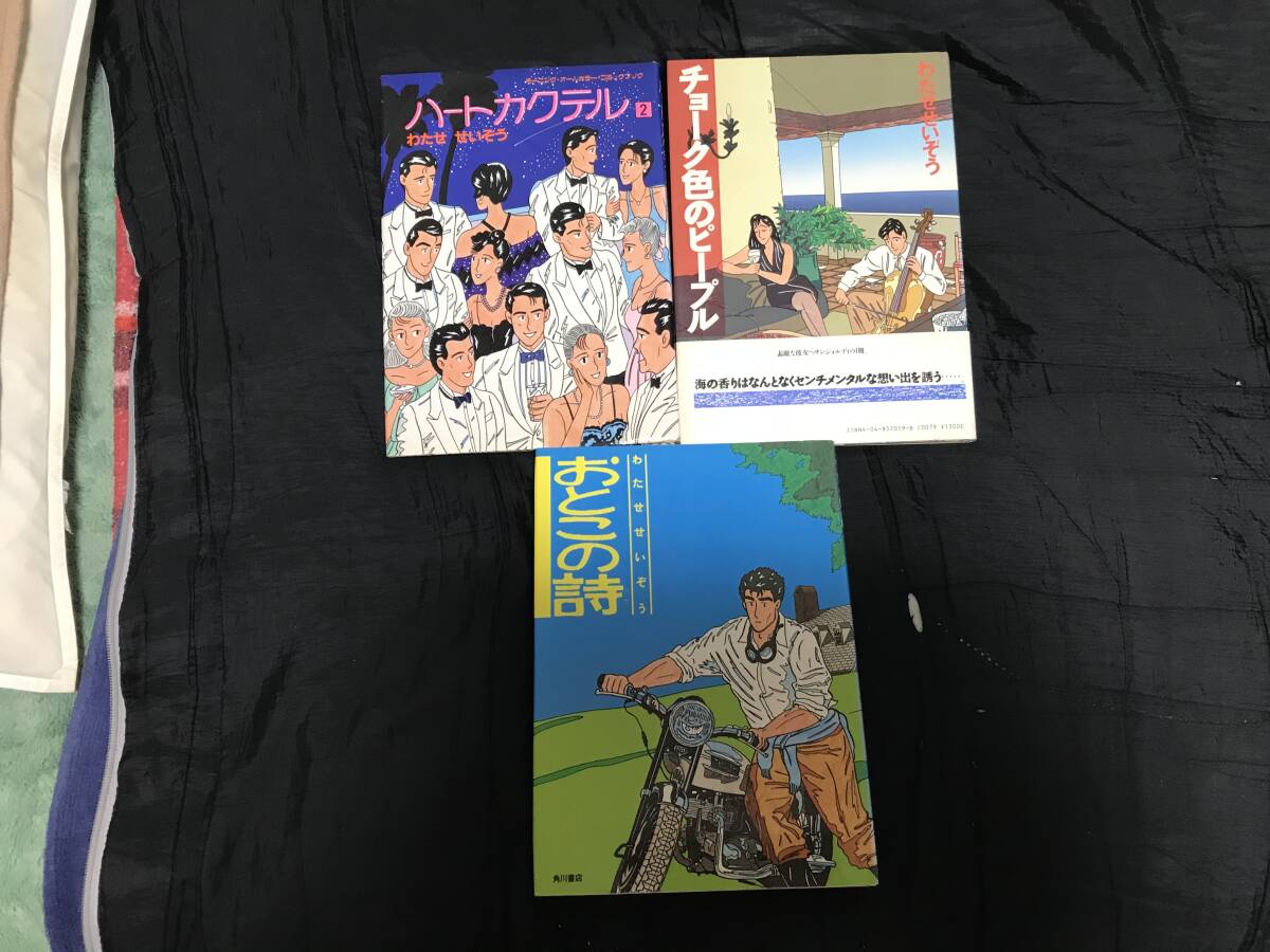 2025年最新】Yahoo!オークション -わたせせいぞう ハート