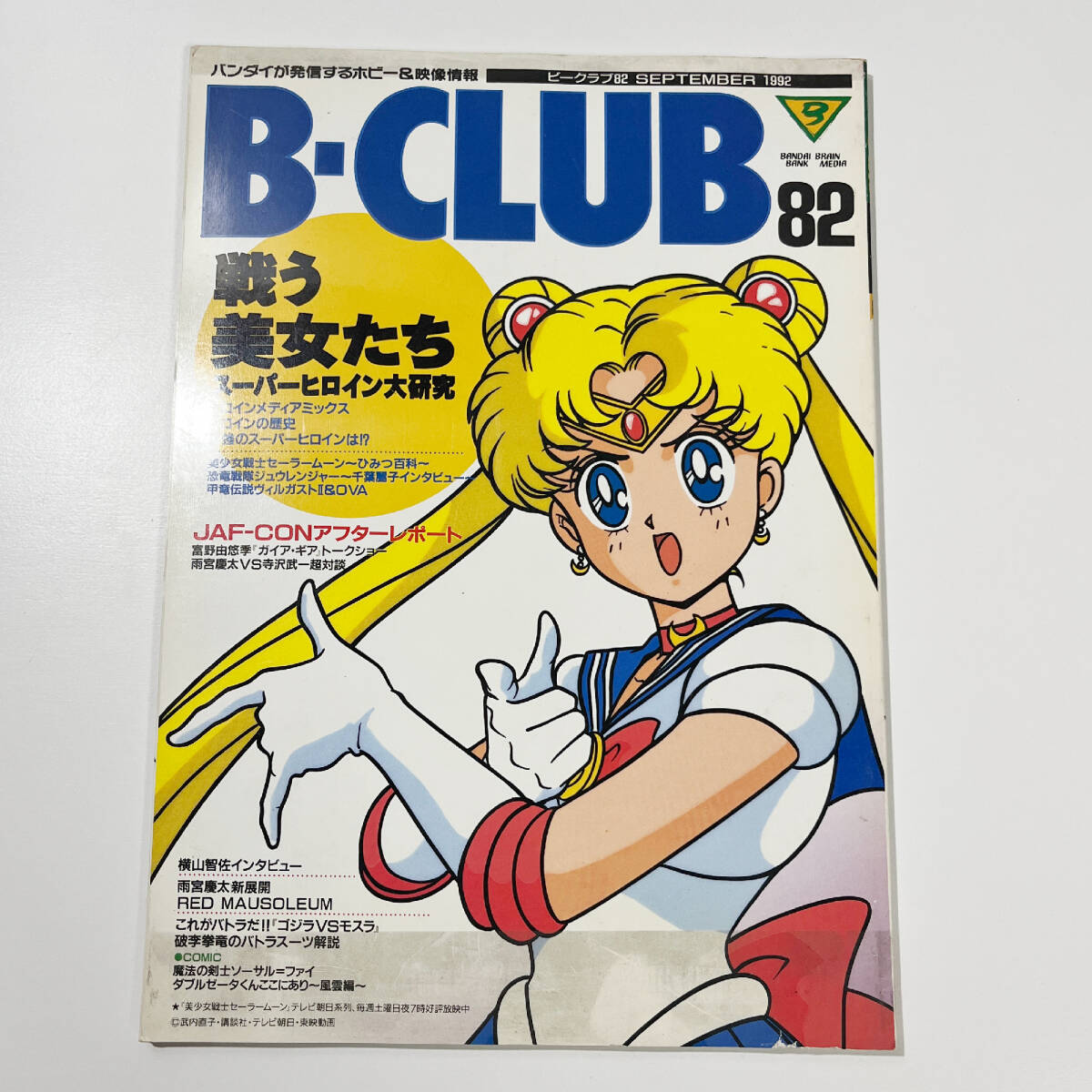 2025年最新】Yahoo!オークション -セーラームーン b clubの中古品・新品・未使用品一覧 2025年最新】Yahoo!オークション -セーラームーン b clubの中古品・新品・未使用品一覧