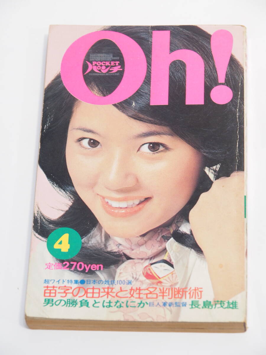 2025年最新】Yahoo!オークション -平凡パンチ 1975の中古品・新品・未使用品一覧 2025年最新】Yahoo!オークション -平凡パンチ 1975の中古品・新品・未使用品一覧