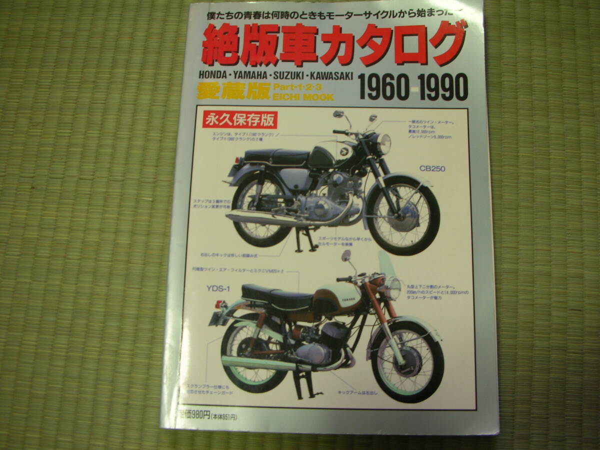 絶版車カタログ 7冊セット - メルカリ