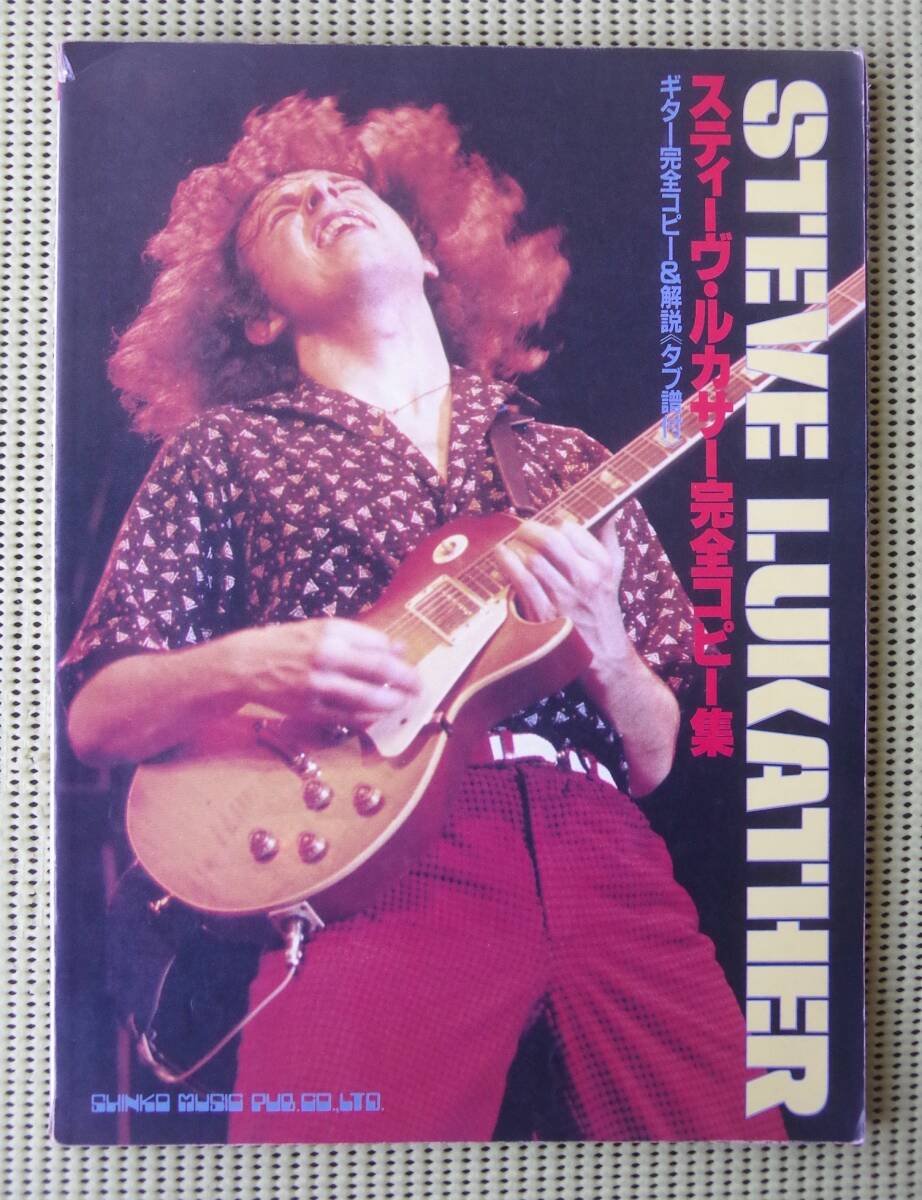 Yahoo!オークション -「steve lukather」(音楽、楽譜) (アート Yahoo!オークション -「steve lukather」(音楽、楽譜) (アート