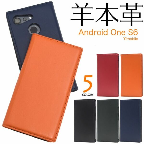 本革ケース Android One S6 羊本革 手帳型ケース