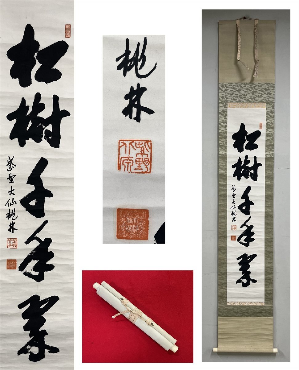 2025年最新】Yahoo!オークション -尾関桃林の中古品・新品・未 2025年最新】Yahoo!オークション -尾関桃林の中古品・新品・未