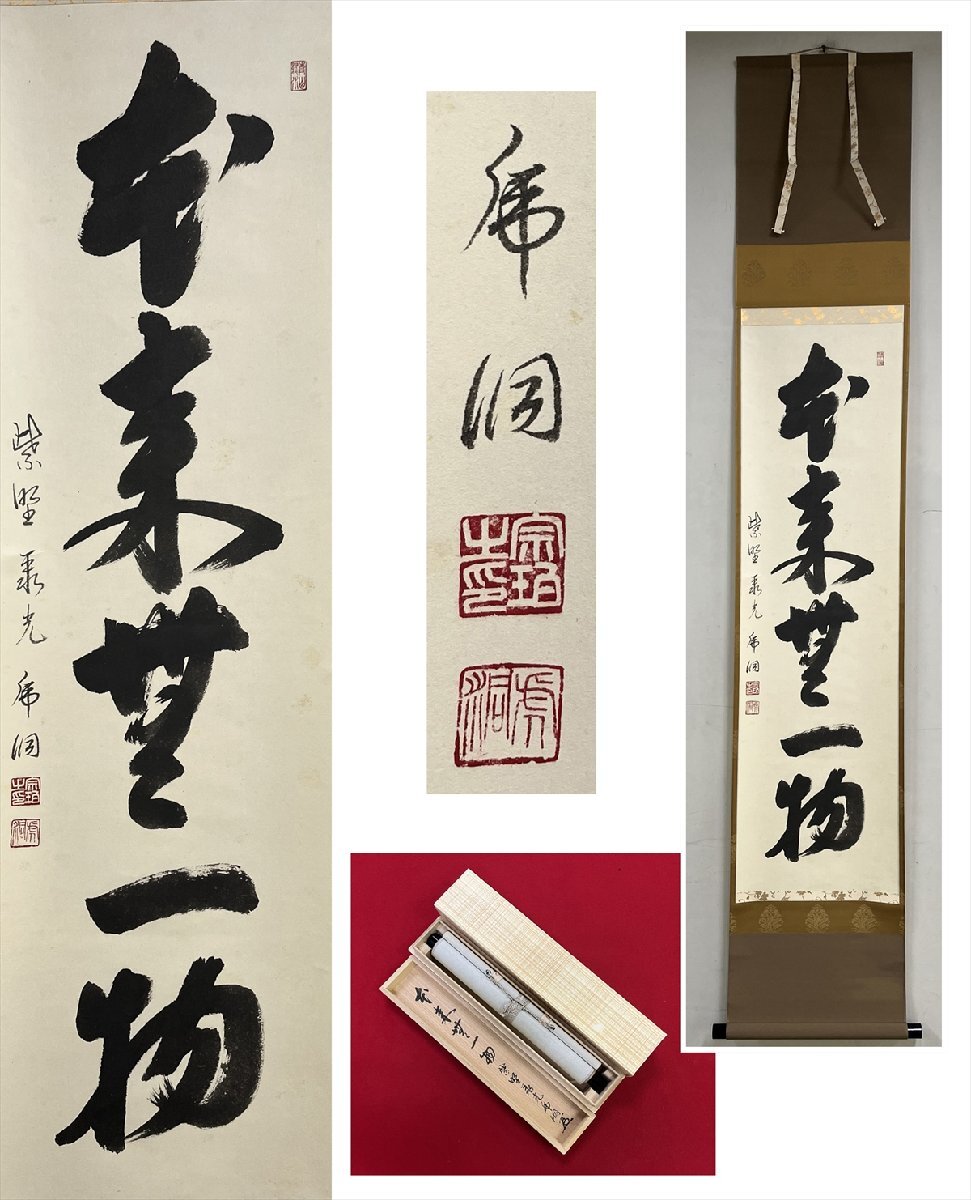 Yahoo!オークション -「小野澤虎洞」の落札相場・落札価格 Yahoo!オークション -「小野澤虎洞」の落札相場・落札価格
