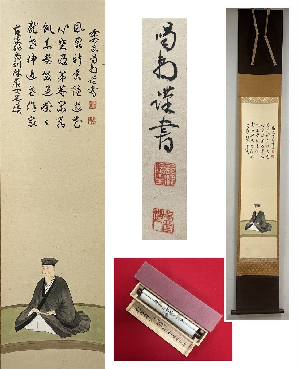 2025年最新】Yahoo!オークション -利休 像(掛軸)の中古品・新品 2025年最新】Yahoo!オークション -利休 像(掛軸)の中古品・新品