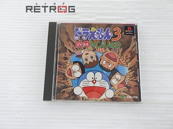 Amazon | ドラえもん3魔界のダンジョン | ゲームソフト