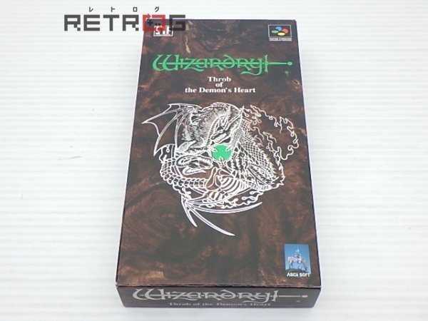 ウィザードリィ・外伝Ⅳ 胎魔の鼓動 - Wizardry Throb of the