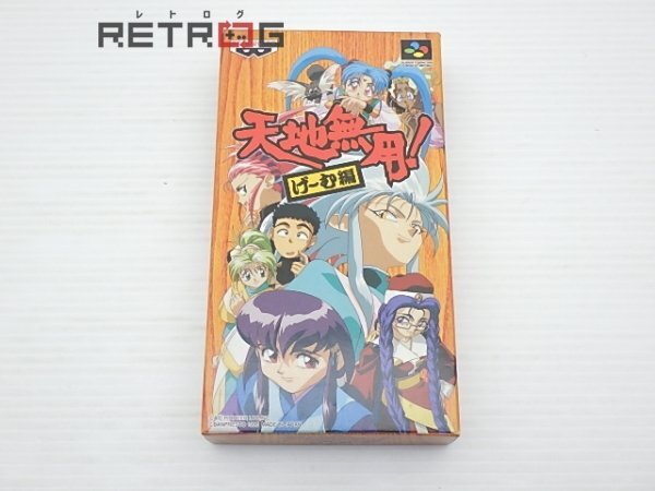 Yahoo!オークション -「天地無用」(スーパーファミコン) (テレビ Yahoo!オークション -「天地無用」(スーパーファミコン) (テレビ