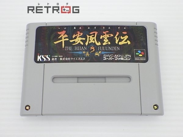 スーパーファミコン 平安風雲伝 箱説有中古の通販 by izayoi