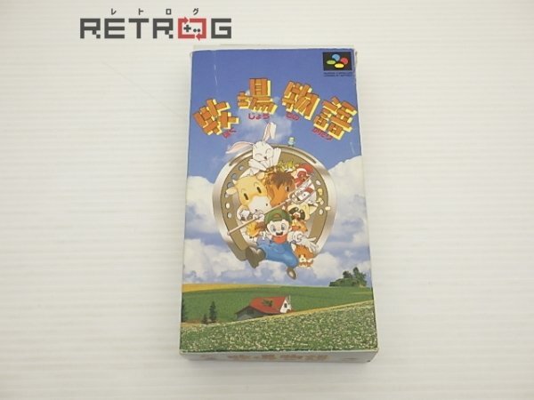 Yahoo!オークション -「牧場物語」(スーパーファミコン) (テレビ Yahoo!オークション -「牧場物語」(スーパーファミコン) (テレビ