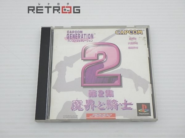 カプコンジェネレーション Vol.1+4【中古美品・PS日本版