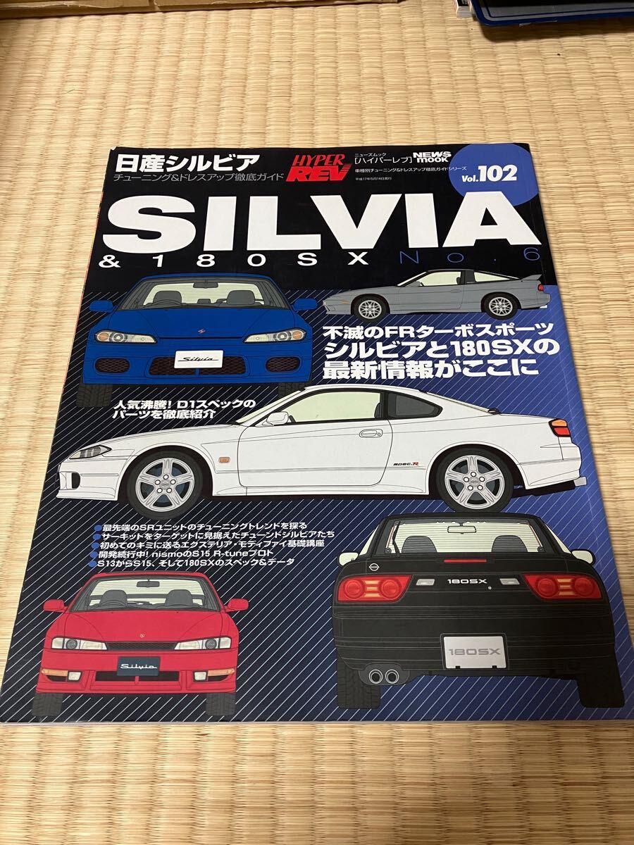 2025年最新】Yahoo!オークション -日産・シルビア(本、雑誌)の