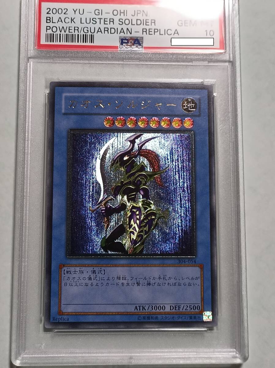 Yahoo!オークション -「カオスソルジャー psa10」の落札相場 Yahoo!オークション -「カオスソルジャー psa10」の落札相場
