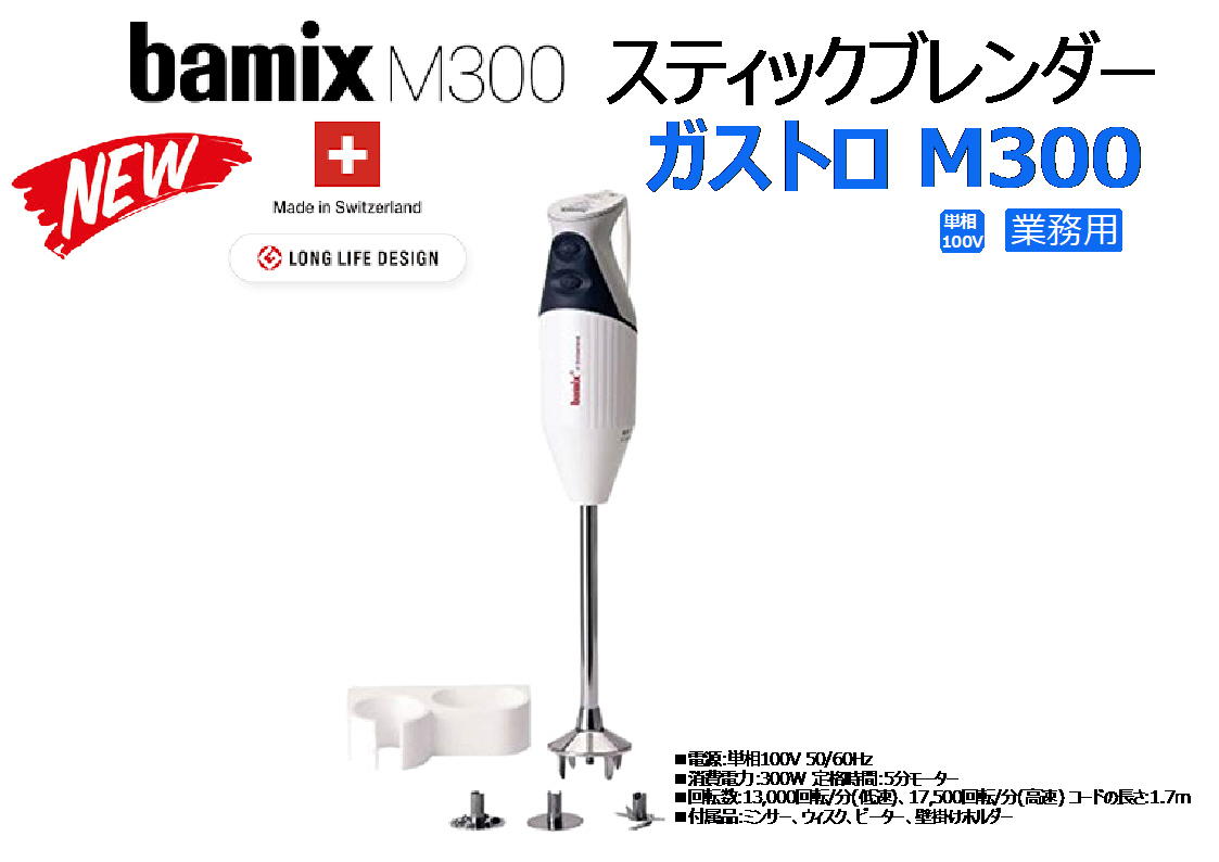 2025年最新】Yahoo!オークション -バーミックス 300の中古品 2025年最新】Yahoo!オークション -バーミックス 300の中古品