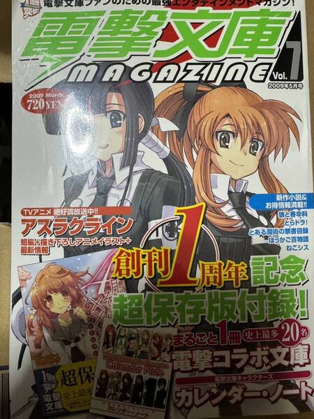 電撃文庫MAGAZINE (マガジン) 2009年 05月号 新品 未開封 管理番号teto