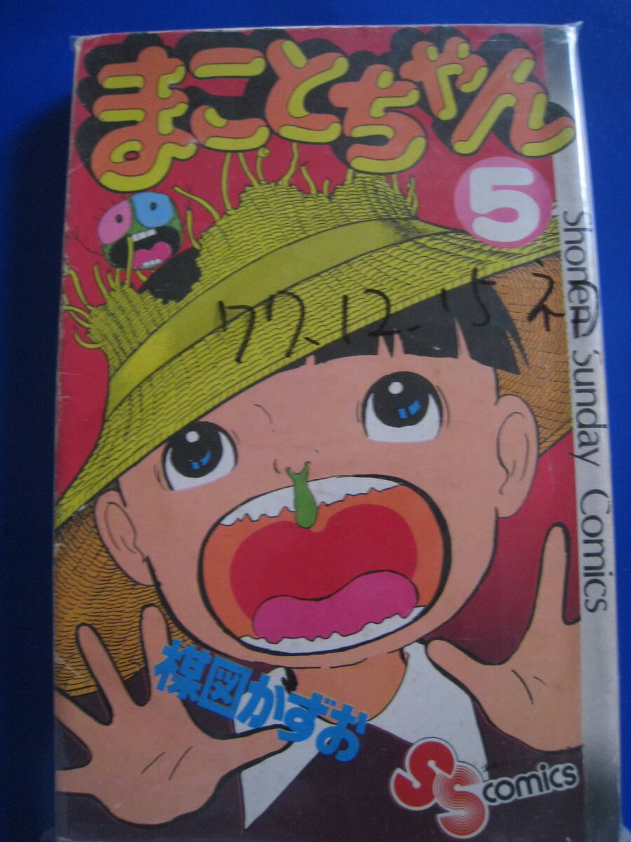 Yahoo!オークション -「まことちゃん 5」の落札相場・落札価格 Yahoo!オークション -「まことちゃん 5」の落札相場・落札価格
