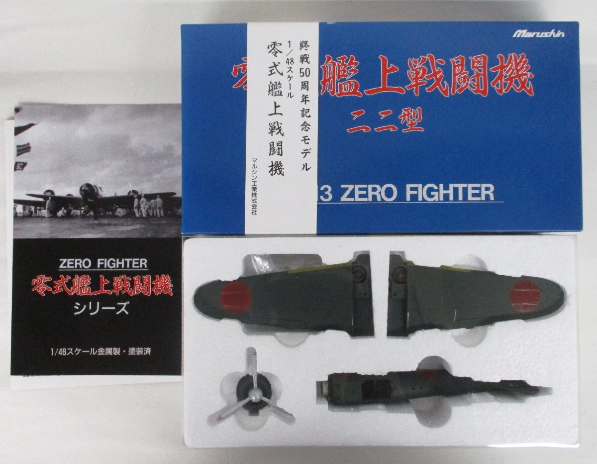 Yahoo!オークション -「マルシン 零式艦上戦闘機」の落札相場