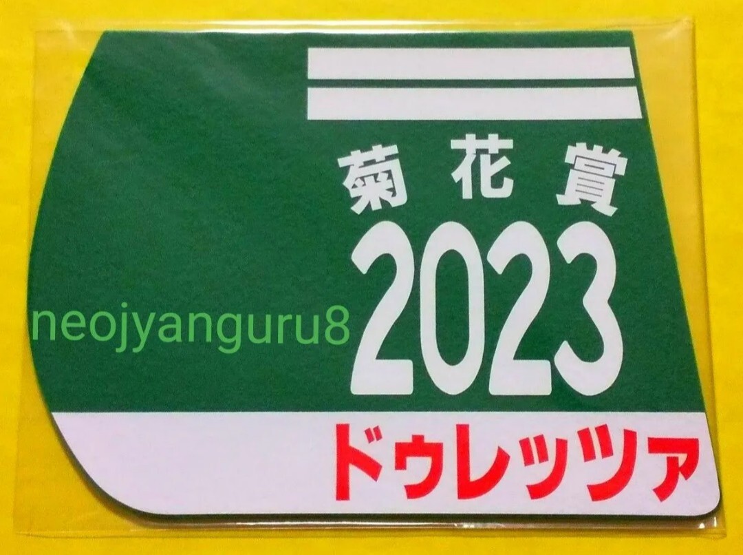 2025年最新】Yahoo!オークション -競馬ミニゼッケン(競馬)の中古 2025年最新】Yahoo!オークション -競馬ミニゼッケン(競馬)の中古