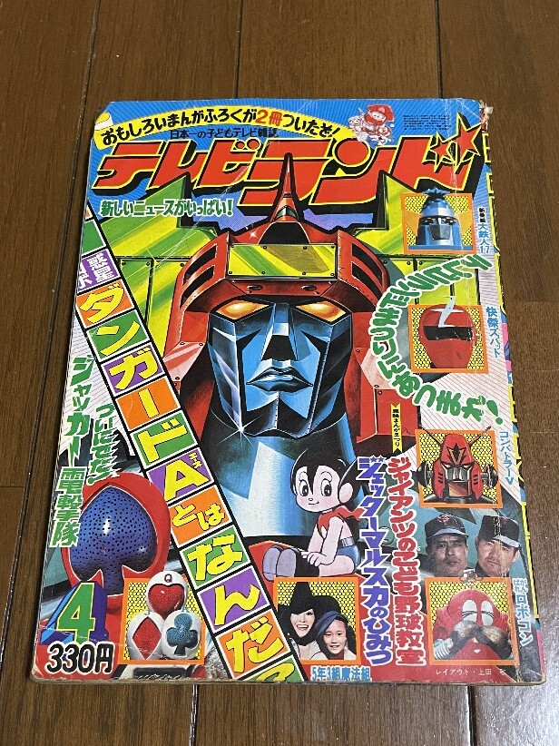 Yahoo!オークション -「テレビランド(1976 76 51 1977 52)」の Yahoo!オークション -「テレビランド(1976 76 51 1977 52)」の