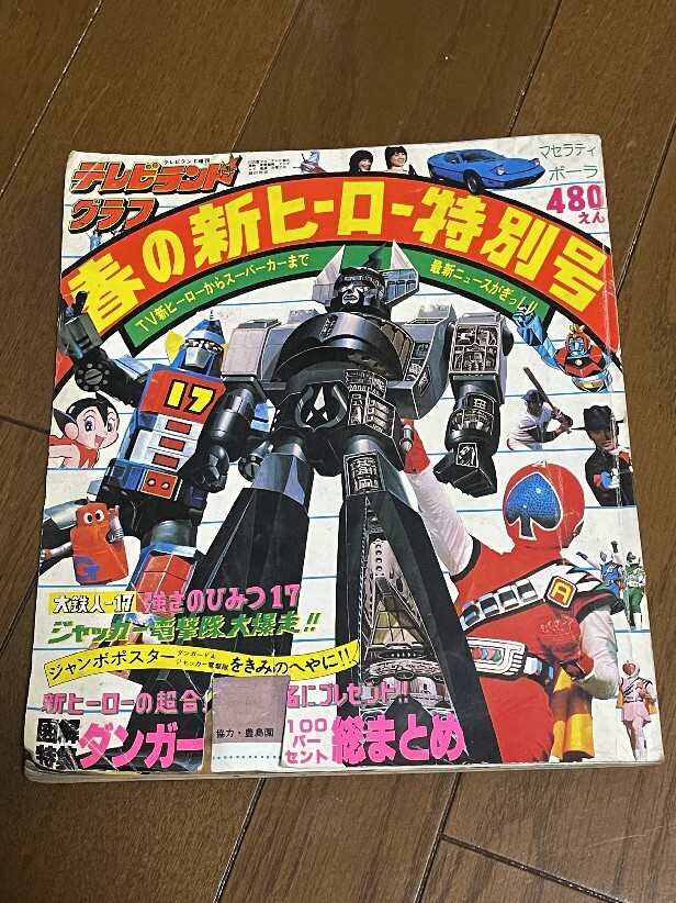Yahoo!オークション -「テレビランド1977」の落札相場・落札価格 Yahoo!オークション -「テレビランド1977」の落札相場・落札価格
