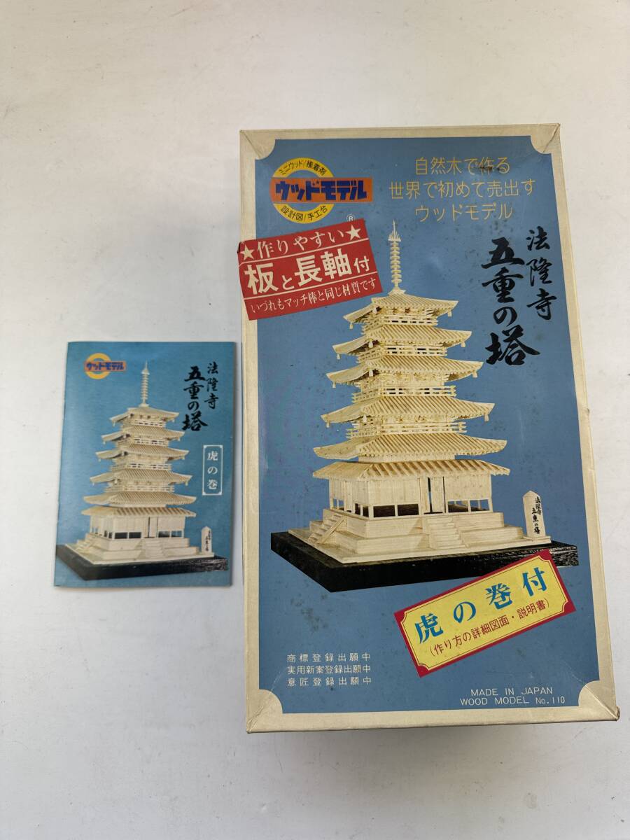 Yahoo!オークション -「法隆寺 五重塔 模型」の落札相場・落札価格 Yahoo!オークション -「法隆寺 五重塔 模型」の落札相場・落札価格