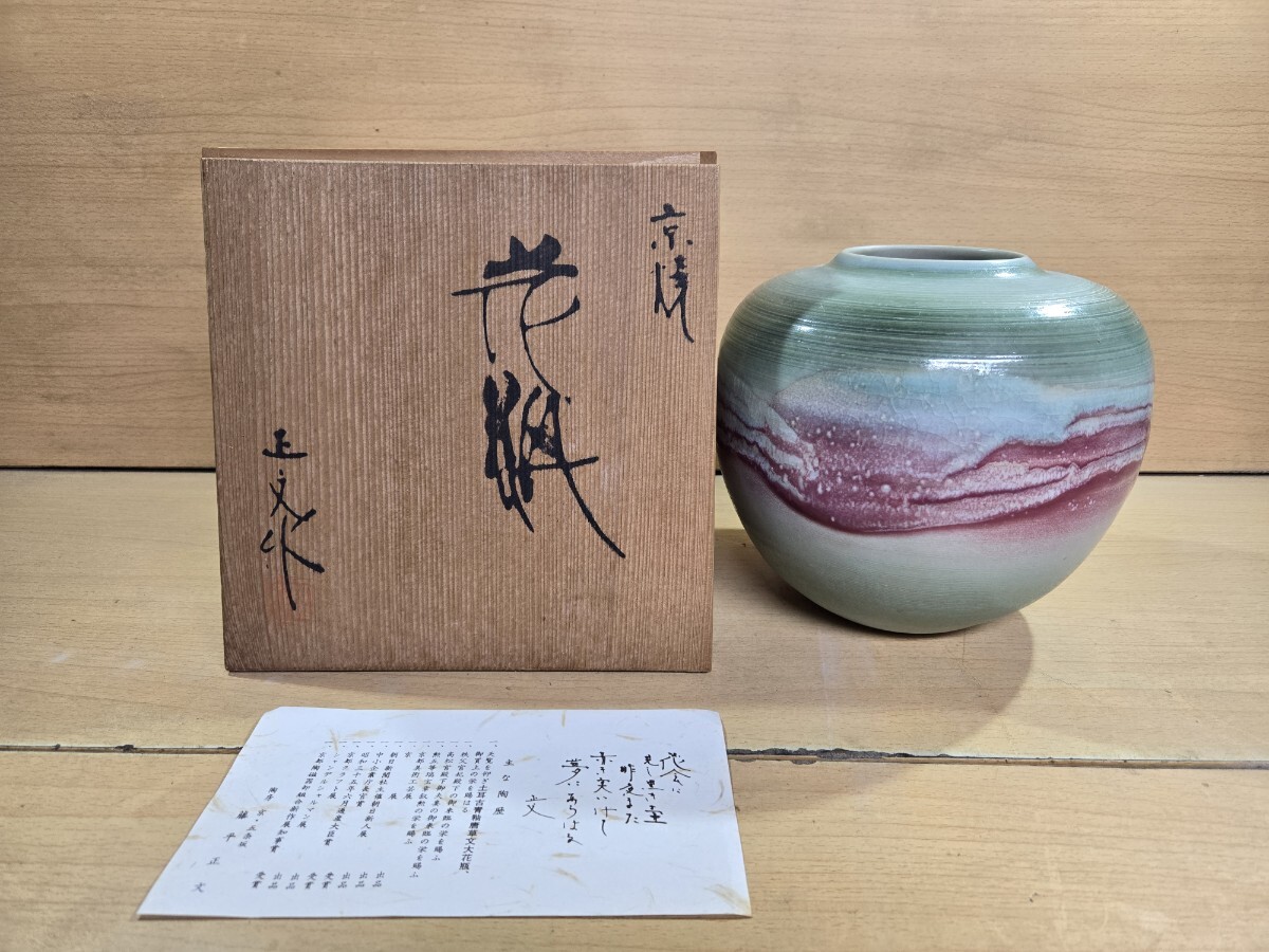 Yahoo!オークション -「京焼 清水焼 花瓶」(陶芸) (工芸品)の Yahoo!オークション -「京焼 清水焼 花瓶」(陶芸) (工芸品)の