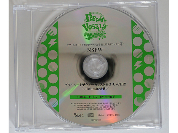 ディア ヴォーカリスト Unlimited エントリーNo.6 NSFW エーダッシュ 木村良平 タワーレコード・セブンネットショッピング特典CD