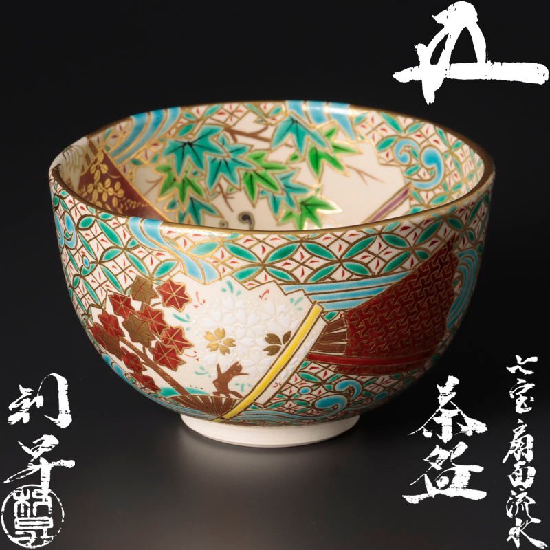 Yahoo!オークション -「加藤利昇」(茶碗 ) (茶道具)の落札相場 Yahoo!オークション -「加藤利昇」(茶碗 ) (茶道具)の落札相場