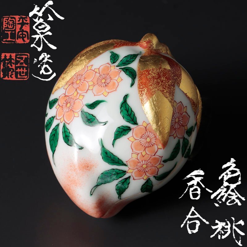 Yahoo!オークション -「三浦竹泉」(香炉、香合) (京焼)の落札 Yahoo!オークション -「三浦竹泉」(香炉、香合) (京焼)の落札