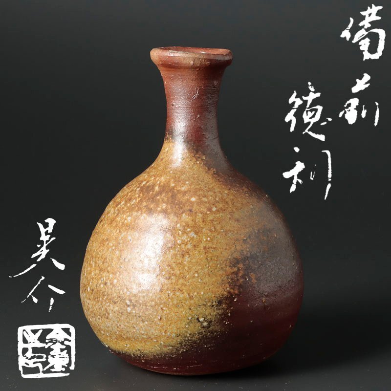 Yahoo!オークション -「金重晃介」(酒器) (備前)の落札相場 Yahoo!オークション -「金重晃介」(酒器) (備前)の落札相場
