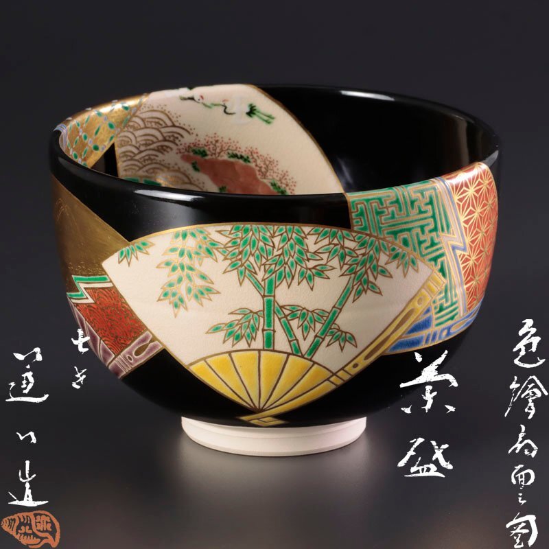 栗山園オンライン通販部 / 【出物】 色絵菊之図茶碗 8代高橋道八