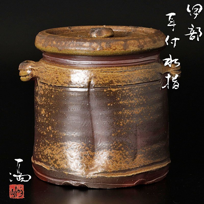 Yahoo!オークション -「伊勢崎」(水指) (茶道具)の落札相場 Yahoo!オークション -「伊勢崎」(水指) (茶道具)の落札相場