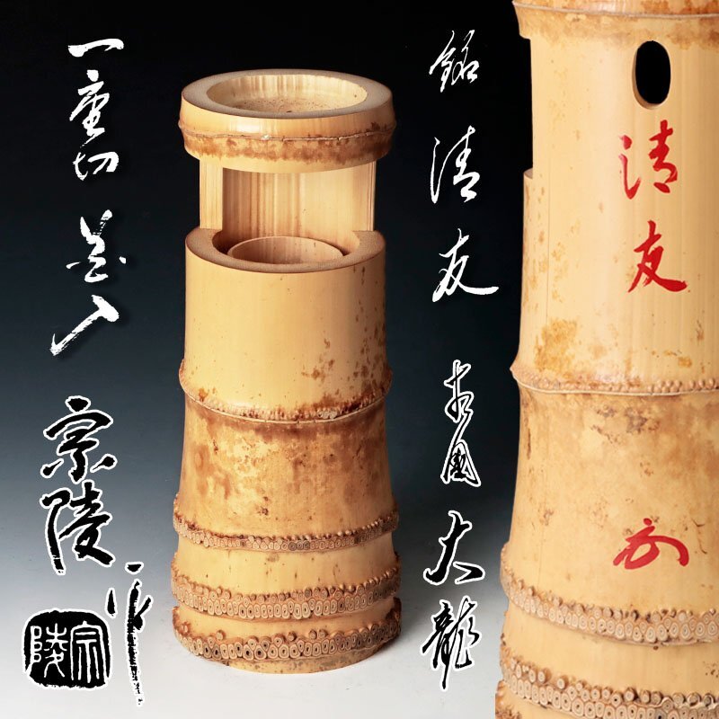 最高級のスーパー 【新品・未使用】舟香合 捕え a842 国宝銀閣寺古材 不窮 東山大龍 工芸品