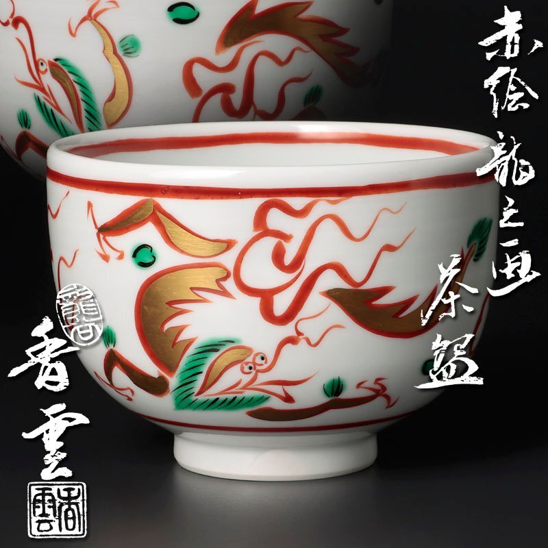 Yahoo!オークション -「宮川香雲」(茶碗 ) (茶道具)の落札相場 Yahoo!オークション -「宮川香雲」(茶碗 ) (茶道具)の落札相場