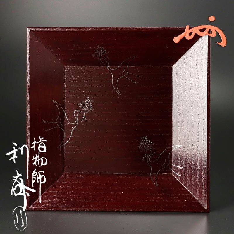 ＼半額SALE／ Yahoo!オークション (工芸品)の落札相場 道具」(漆芸) -「指物 工芸品