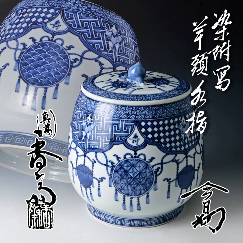 Yahoo!オークション -「真葛香斎」(水指) (茶道具)の落札相場 Yahoo!オークション -「真葛香斎」(水指) (茶道具)の落札相場